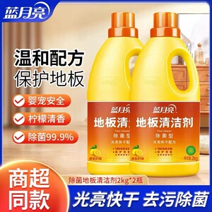 留香地板清洁剂蓝月亮防滑剂拖地