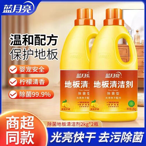 留香地板清洁剂蓝月亮防滑剂拖地