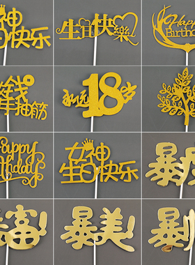 暴富蛋糕装饰插件网红流行发财树数钱数到手抽筋生日快乐卡片插牌