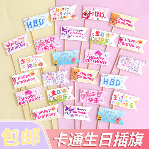 蛋糕装饰小插旗儿童生日快乐插件牙签插牌纸杯甜品烘焙雪花冰插卡