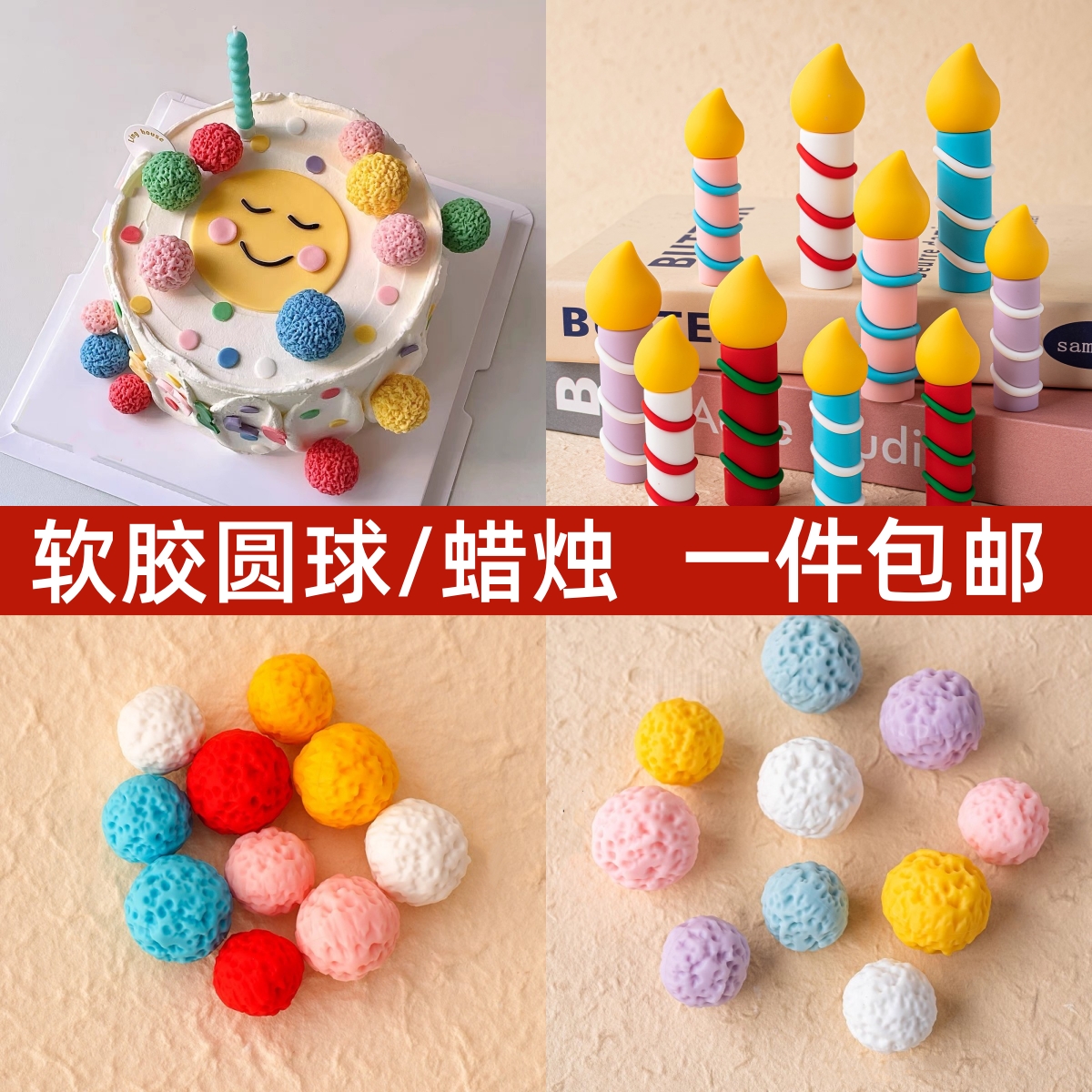 网红ins风软胶小球生日节日装扮插件软陶小球蛋糕装饰蜡烛摆件