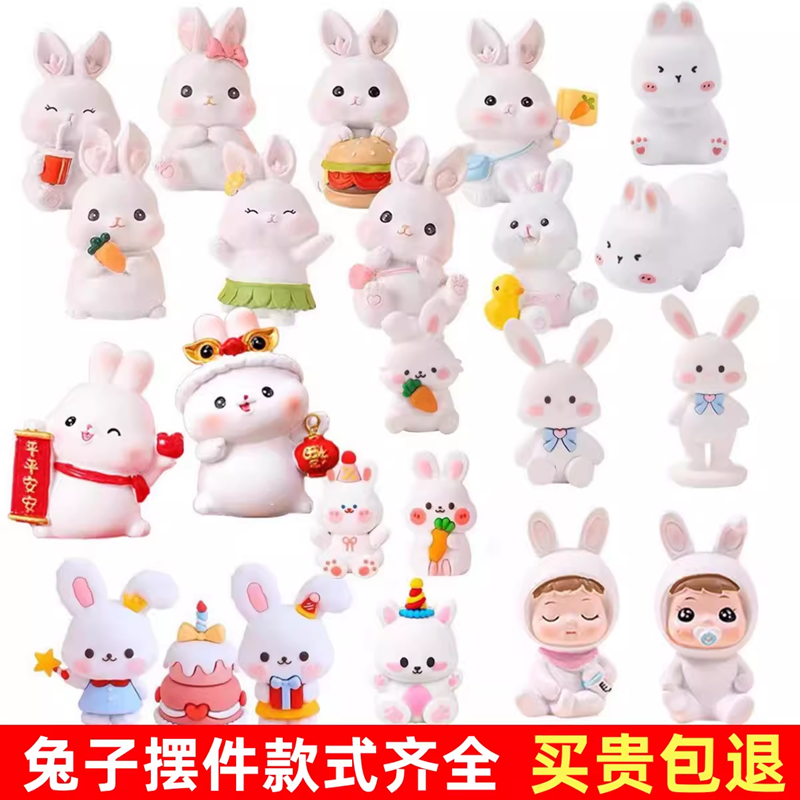 兔宝宝满月百天蛋糕装饰摆件