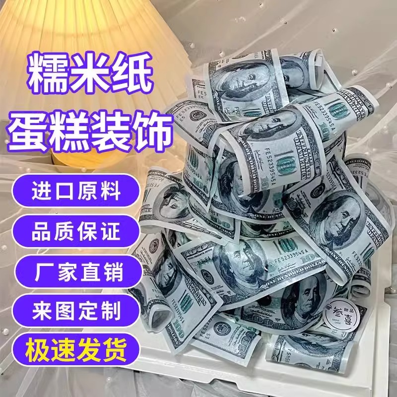 美元美金蛋糕装饰糯米纸金色暴富发财$符号插牌金钱围边烘焙插件