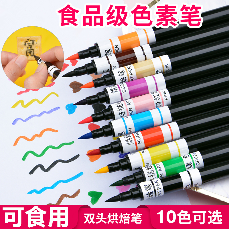 可食用色素笔烘焙描绘笔手绘翻糖蛋糕便当盒马卡龙饼干糖霜勾线笔