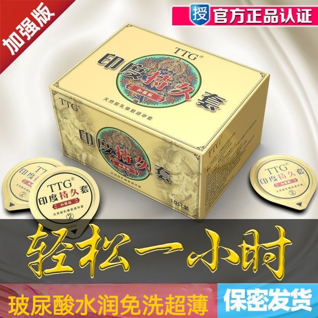 印度神油避孕套持久装男用001超薄润滑安全套成人夫妻情趣性用品