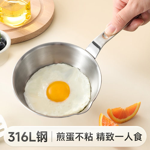 物芯质造316L不锈钢小煎锅