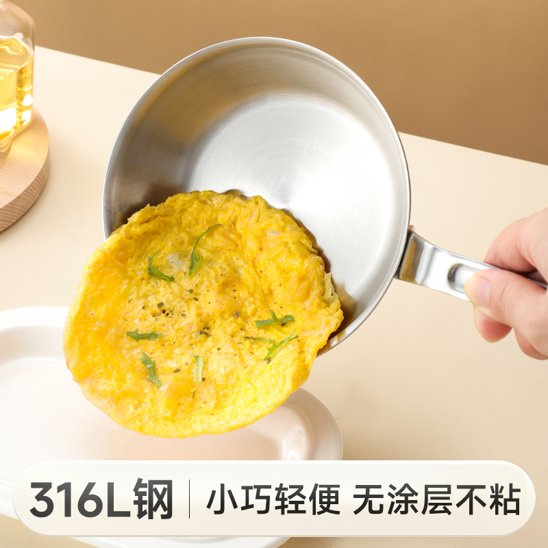 物芯质造316L不锈钢小煎锅