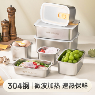 304不锈钢保鲜盒冰箱冷藏收纳盒食物分装盒密封盒耐高温储藏盒子