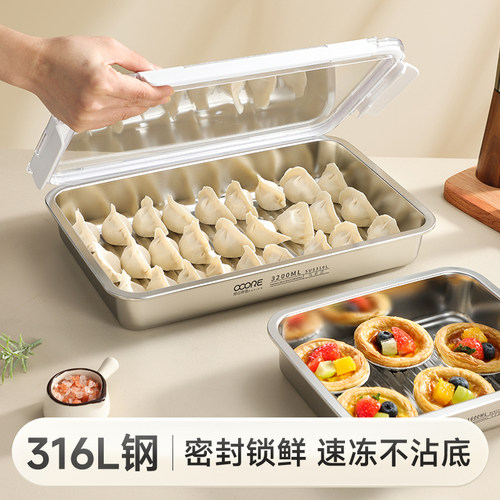 物芯质造316L不锈钢饺子盒