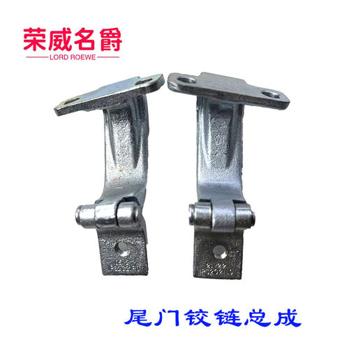 名爵6尾门铰链行李箱合页铰链