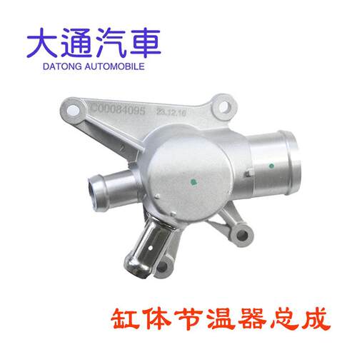 大通G10缸体节温器温控器调温器