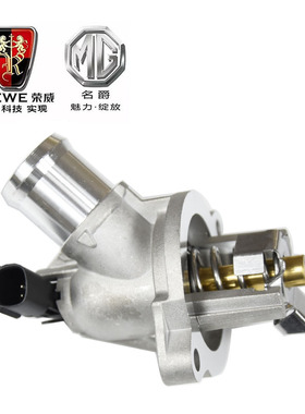 适用于荣威 RX5/360/I6名爵6GSGT节温器总成温控器温控开关调温器