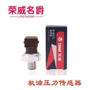 360 750950RX5名爵6GSGTMG5MG3机油压力传感器感应塞 350 荣威550