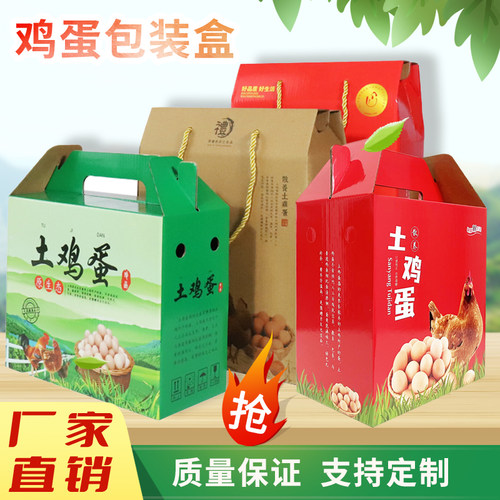 土鸡蛋包装盒厂家直销可定制