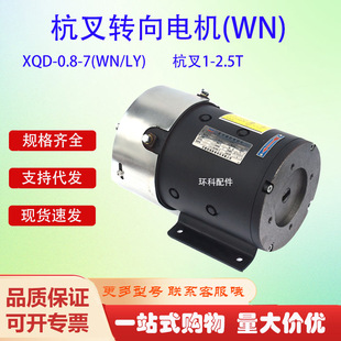 0.8 杭叉1 A115B100叉车电机XQD 2.5T杭叉转向电机