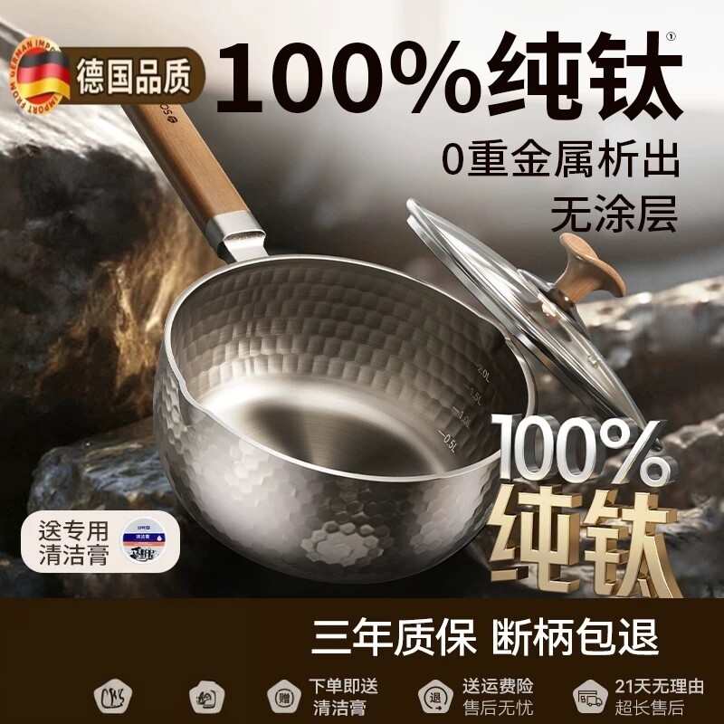 德国纯钛无涂层雪平锅奶锅泡面