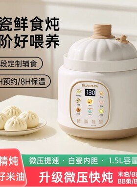 德国微压电炖锅米油辅食锅煮粥炖