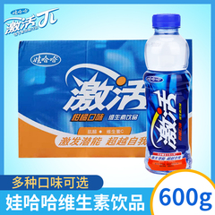 娃哈哈激活维生素饮料 600ml*15瓶包邮特价水蜜桃柑橘味柠檬味