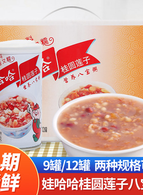 娃哈哈桂圆莲子八宝粥280g360g整箱杂粮营养早餐粥即食经典款