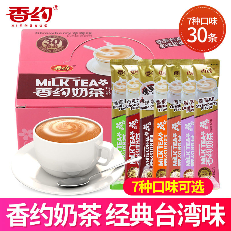 香约奶茶粉袋装22g*30奶咖味港式