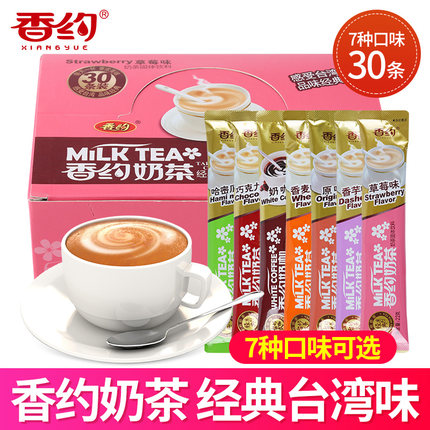 香约奶茶粉袋装22g*30条装原味奶咖味香芋味冲饮冲泡速溶港式