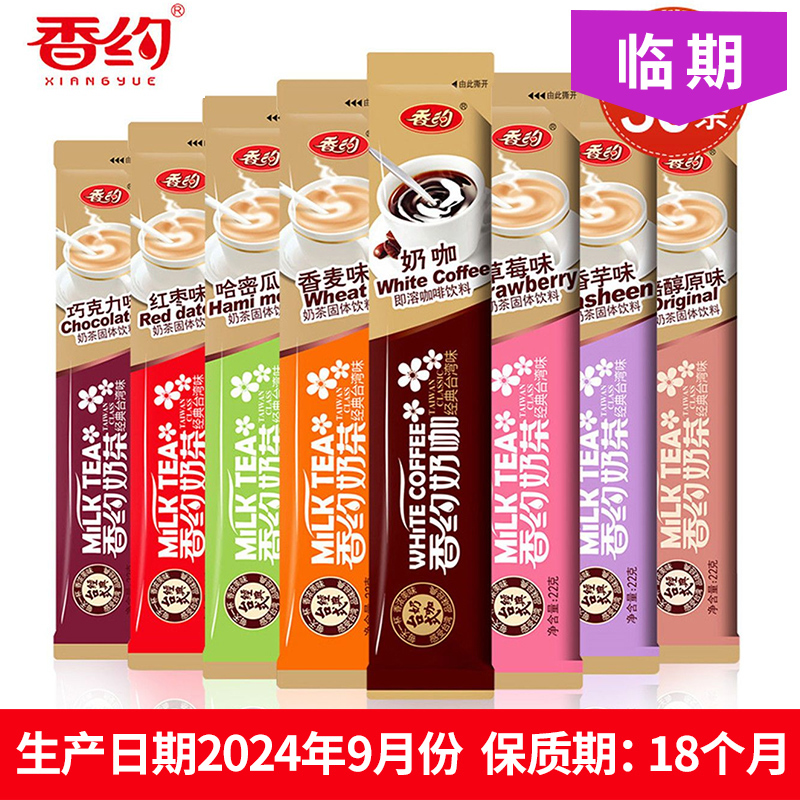 香約奶茶粉袋裝22g*30奶咖味港式