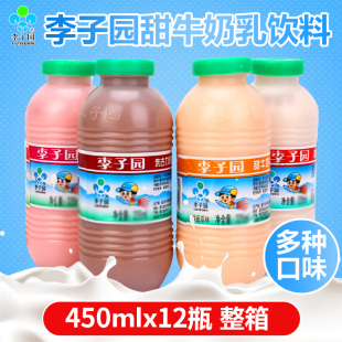 李子园牛奶450ml整箱学生瓶装甜牛奶儿童早餐奶草莓含乳饮料批