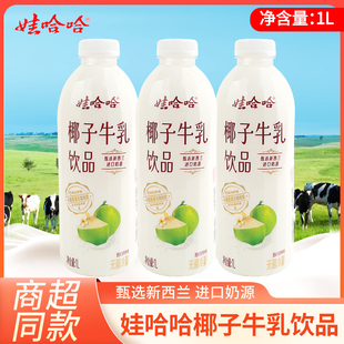 娃哈哈椰子牛乳饮品1L 牛奶风味饮料儿童早餐牛奶饮料 4瓶大瓶装