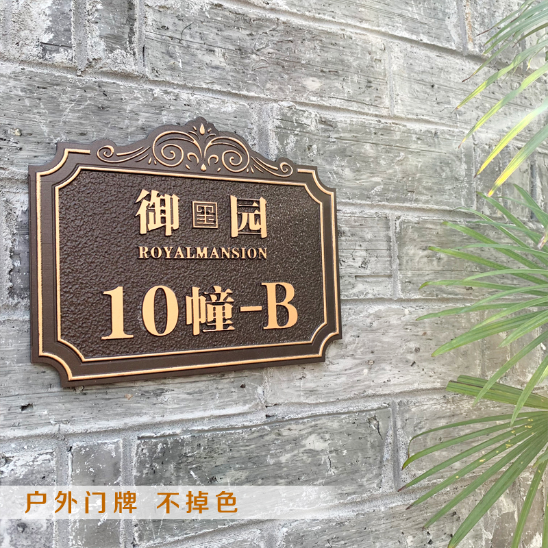 住宅小区别墅浮雕高档门牌定制