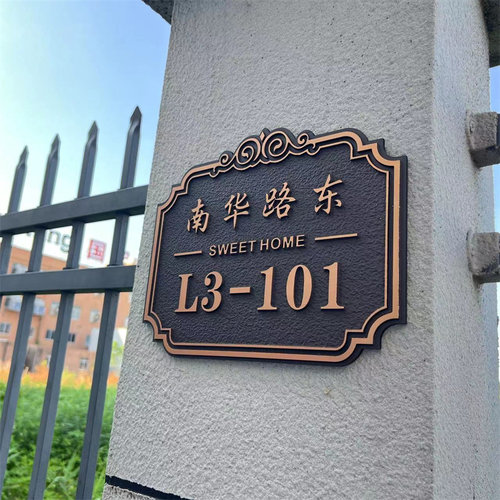 浮雕黄铜定制门牌新中式号码牌