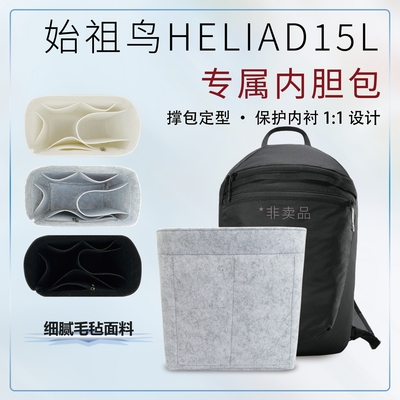 适用于始祖鸟Heilad15L双肩包