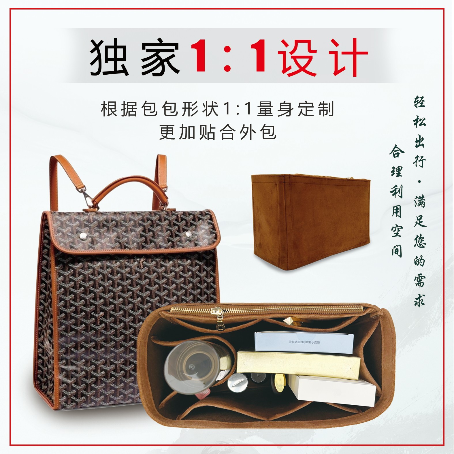 适用于戈雅双肩包内胆包 goyard背包内衬包中包购物袋整理包 内胆