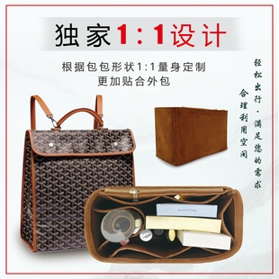 适用于戈雅双肩包内胆包 goyard背包内衬包中包购物袋整理包 内胆