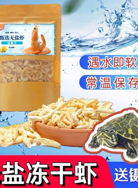 淡水无盐河虾干乌龟专用补钙发色饲料冻干虾白虾龟粮小龟吃的食物