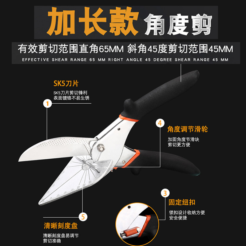加长款SK5多功能电工角度剪线槽扣条剪90度木工直角卡条剪45度剪9