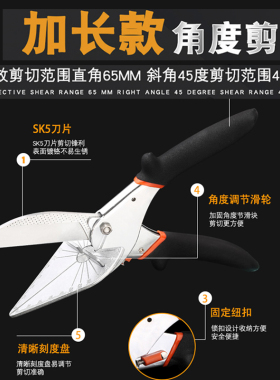 加长款SK5多功能电工角度剪线槽扣条剪90度木工直角卡条剪45度剪9