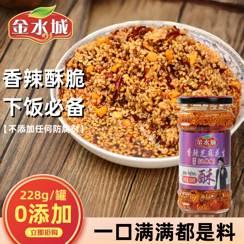 香辣油芝麻花生酥下饭辣椒酱拌面凉拌菜调料拌饭油泼辣子