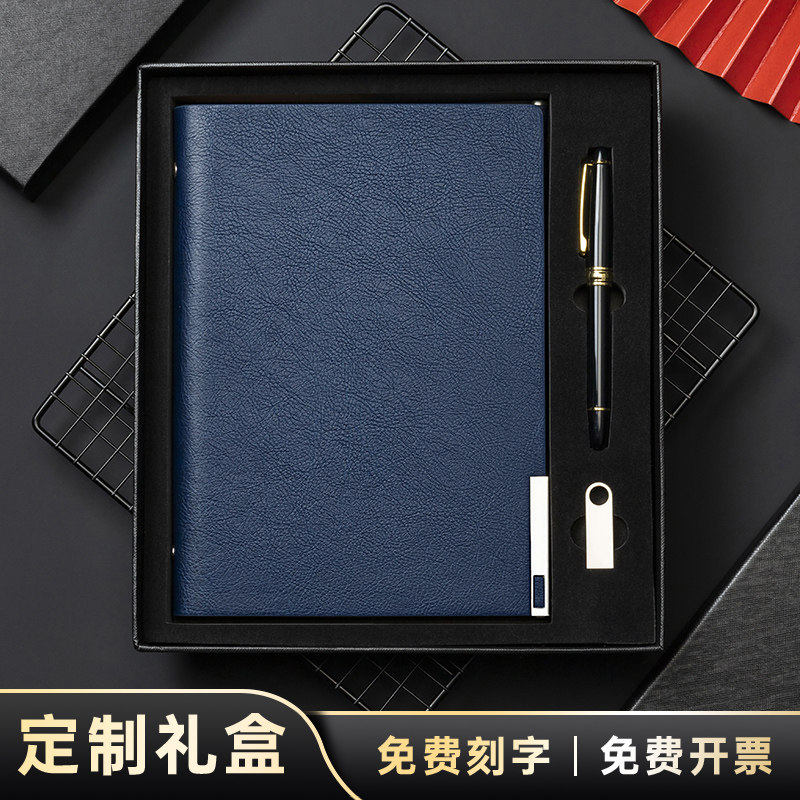 【活页笔记本礼盒装商务记事本定制可印logo】公司企业办公礼品送人刻名字送老师订做带U盘礼盒套装伴手礼