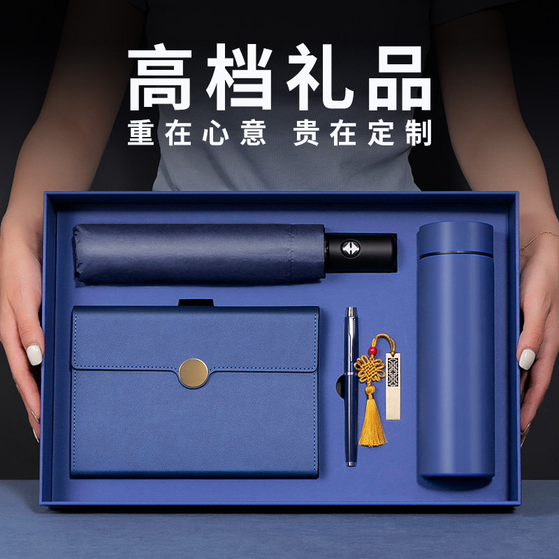 商务伴手礼可印logo保温杯礼盒定制晴雨伞充电宝套装企业年会礼品