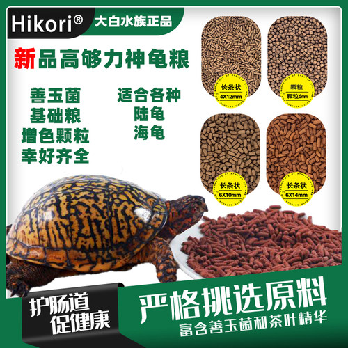 善玉菌茶树精华龟粮便不臭饲料