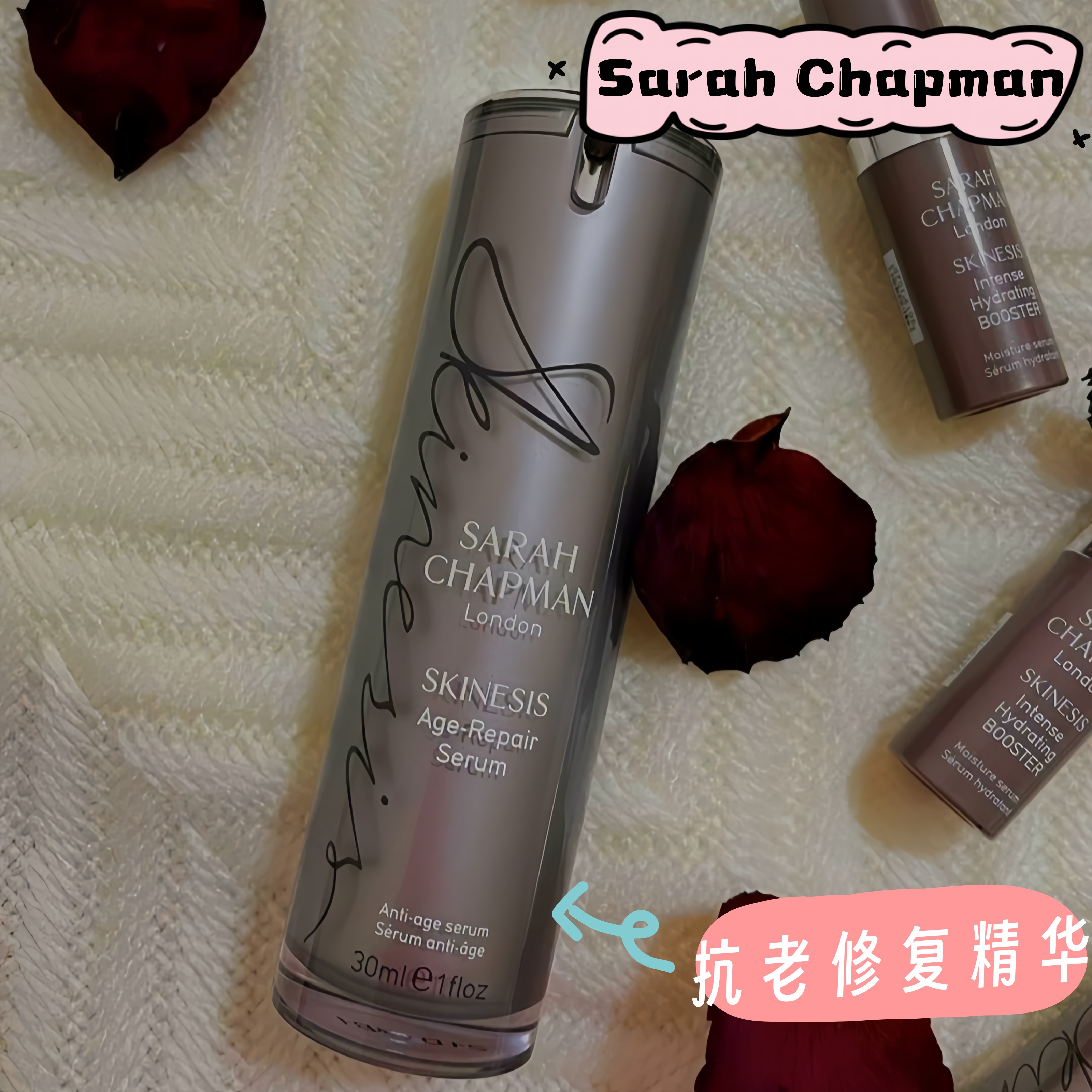 章小惠推荐！Sarah Chapman抗老修复紧致精华抗皱正品