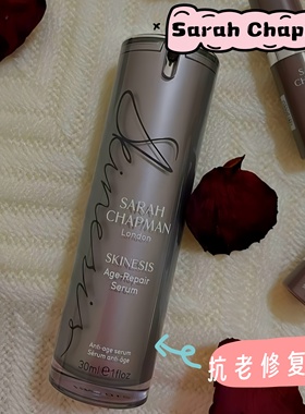 章小惠推荐！Sarah Chapman抗老修复紧致精华抗皱正品