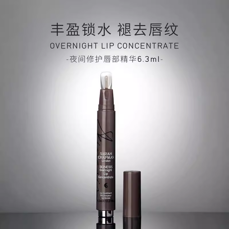 SarahChapman唇部精华淡化唇纹