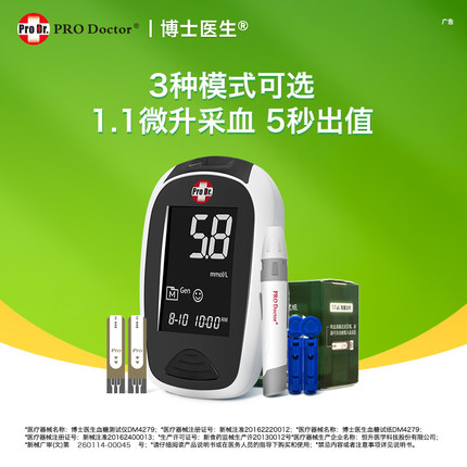 博士医生血糖仪4279医院同款专用测量仪家用血糖测试仪官方旗舰