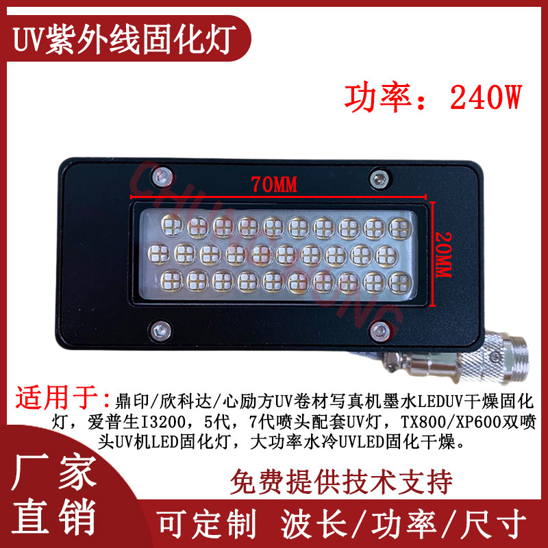 金谷田万丽达UV平板打印机紫外线固化灯丝印油墨快速干燥UV灯7020