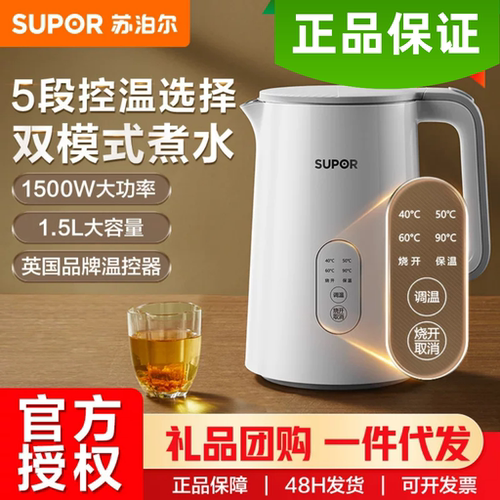 SUPOR/苏泊尔 BW06家用电热水壶正品保证大容量自动断电防干烧