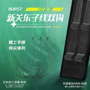 日本進(jìn)口歐娜魚鉤東麗原絲A90W魚線耐磨子線雙鉤仕掛細(xì)新關(guān)東輕