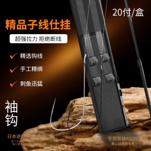 日本进口欧娜鱼钩东丽原丝A90W鱼线耐磨子线双钩仕挂细黑白袖轻