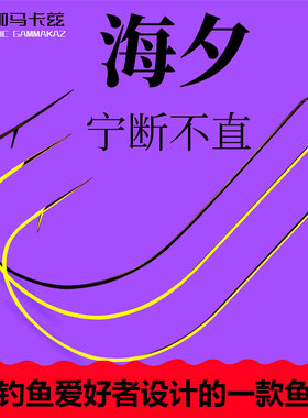正宗伽马卡兹高碳钢110c海夕细条有刺筏钓溪流钓平打鱼钩加强型