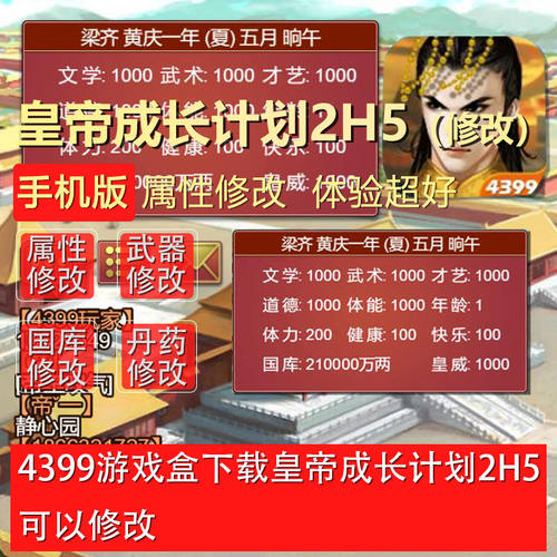 4399皇帝成长计划2H5 成品账号 手机电脑通用自由模式物资妃子等